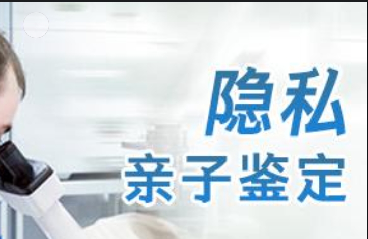 西乡县隐私亲子鉴定咨询机构